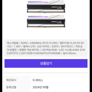 G.SKILL. DDR5-6400 CL30 32기가 팜