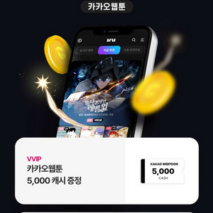 카카오웹툰 5000