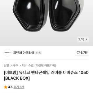 피렌체 아뜨리에 유니크 펜타곤쉐입 러버솔 더비슈즈275