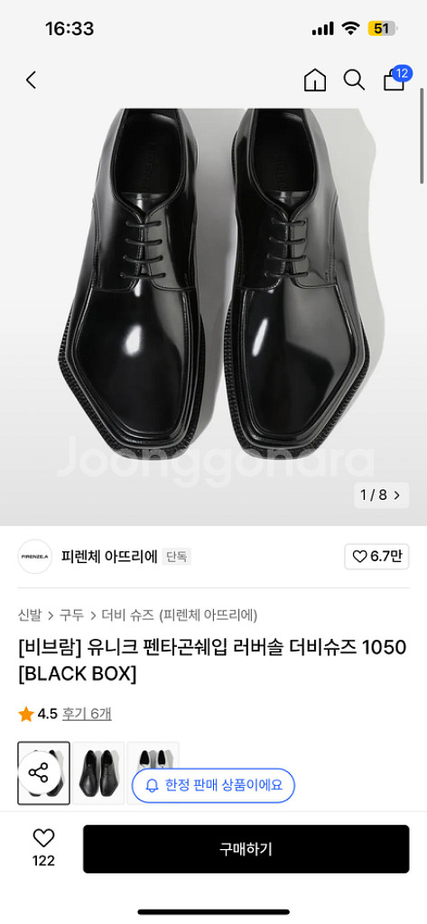 피렌체 아뜨리에 유니크 펜타곤쉐입 러버솔 더비슈즈275--1