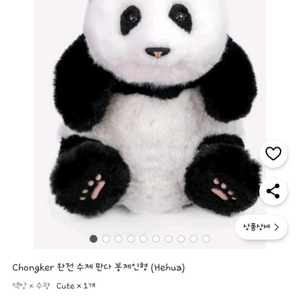 [무료배송] 판다 인형 (Chongker Panda)