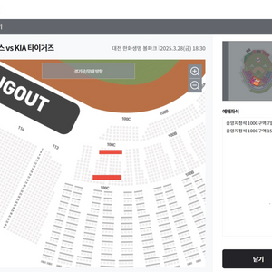 한화vs기아 3/28 개막전 중앙지정석 양도(잔여1석)