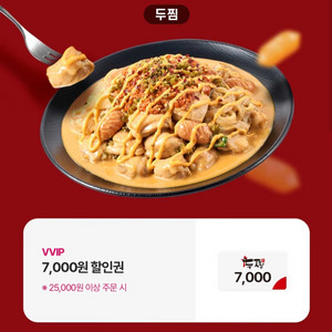 두찜 7천원 할인권