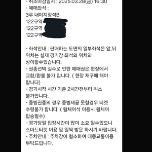 3월 28일 한화vs기아 홈개막 3연석 교환 (1루)