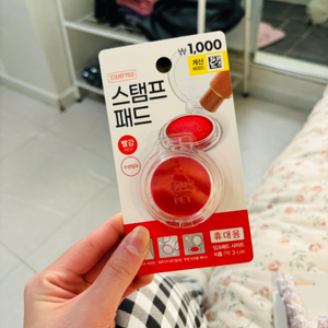 휴대용 인주