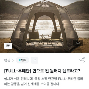 캠빌낙지텐트