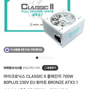 마이크로닉 700w 파워판매합니다