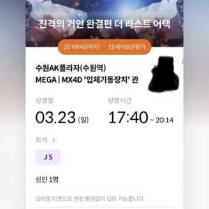 진격의 거인 진격거 4d 수원 일요일 17:40 구해요