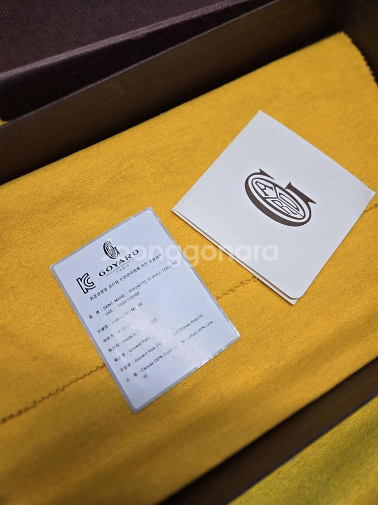 [정품]고야드 생마리 클러치백--8