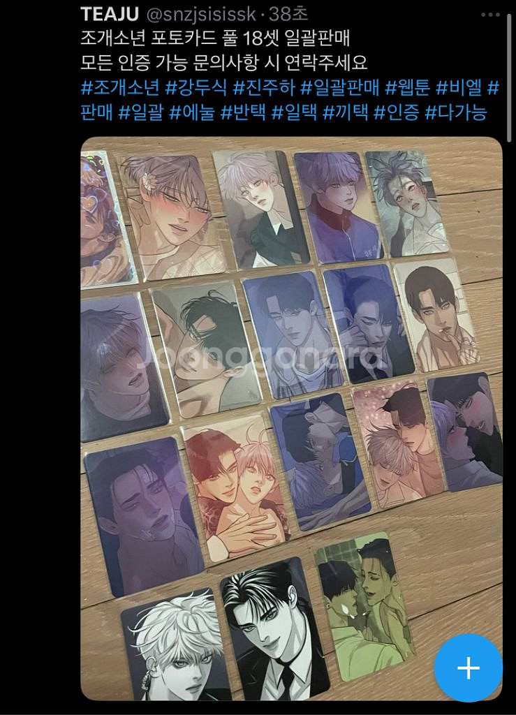 BL 웹툰 교환, 판매--2