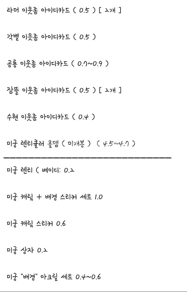 잠뜰 굿즈 대량 판매합니다+--1