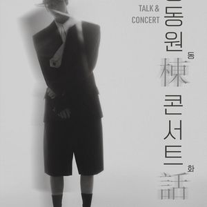 정동원 대전콘서트 일요일