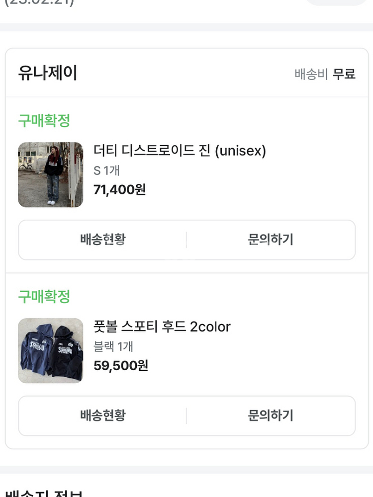 유나제이 더티 디스트로이드 진, 풋볼 스포티 후드 셋업--8