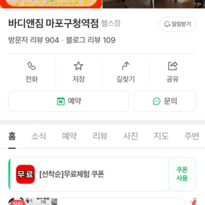 마포구청역 바디앤짐 헬스장 1년 양도권 팝니다