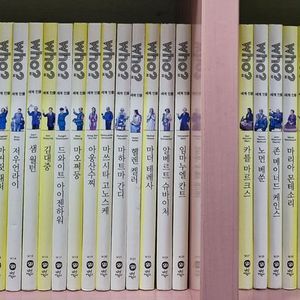 Who 세계인물