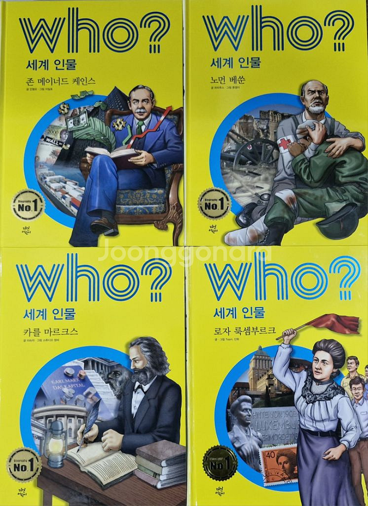 Who 세계인물--2