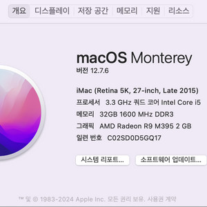 2015 아이맥 27인치 판매 (i5,512,32GB)