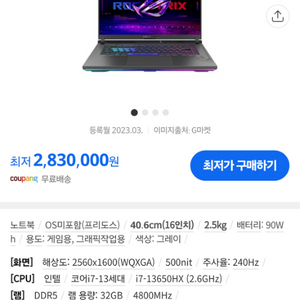 스트릭스 G16 13650HX 4070 32GB