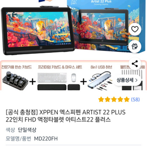 xppen artist22 plus 엑스피펜