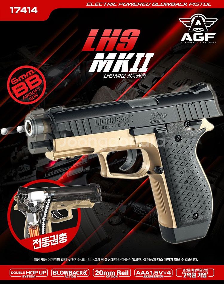 아카데미과학 LH9 MK II 전동 권총--0
