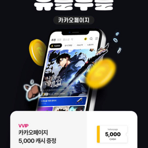 카카오페이지 5000 캐시 쿠폰