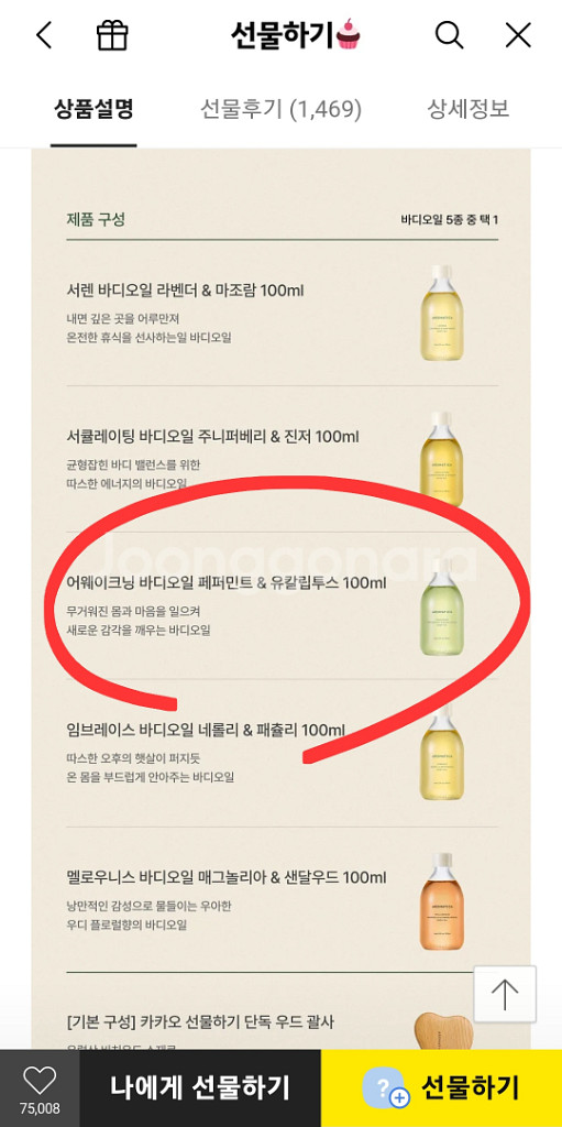 아로마티카 바디오일(새상품)-반택포함--4