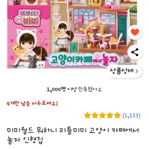 리틀미미 고양이 카페에서 놀자 장난감
