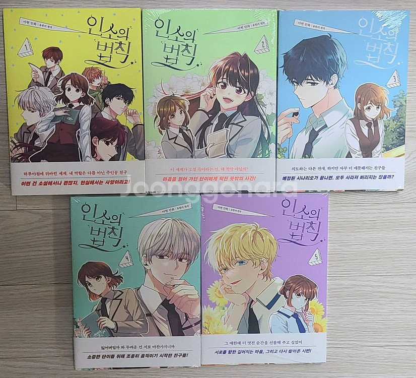 만화 인소의 법칙 1~5권 전권초판--1