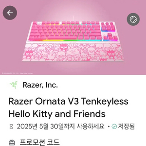 레이저 오나타 텐키리스 헬로키티