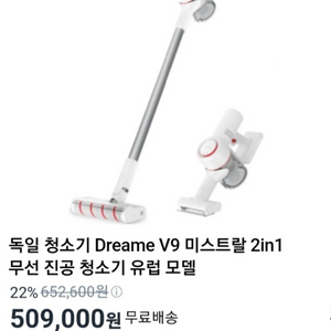 독일 청소기 Dreame V9 미스트랄 2in1무선 진