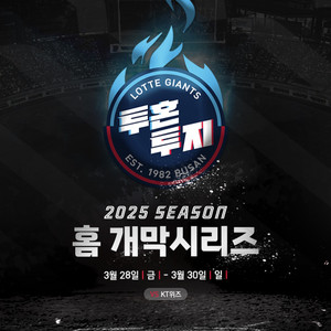 롯데 vs KT 개막시리즈 3연전 3월 28 29 30