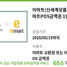 이마트상품권 1만원권