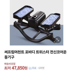 포바디 트위스터