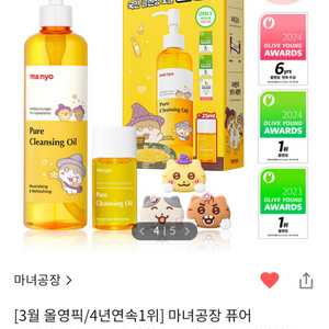 (반택포)마녀공장 퓨어 클렌징 오일 300ml+25ml