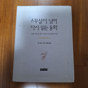 # 스무살이 넘어 다시 읽는 동화(웬디 패리스)