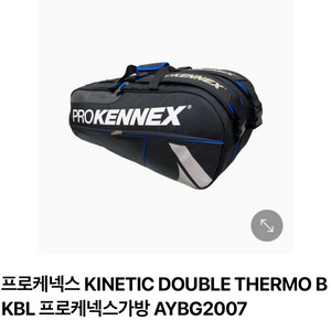 프로케넥스 가방