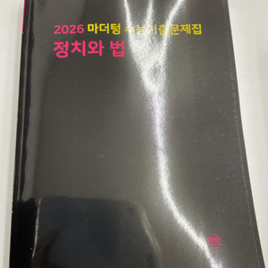 2026 마더텅 정치와 법