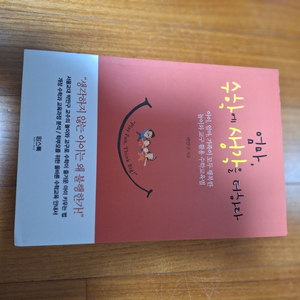 # 엄마 수학에 생각을 더하다(박만구)