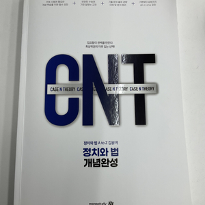 김용택T CNT 정치와 법 2026