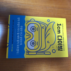 # 1cm 다이빙(1cm 짜리 일탈)