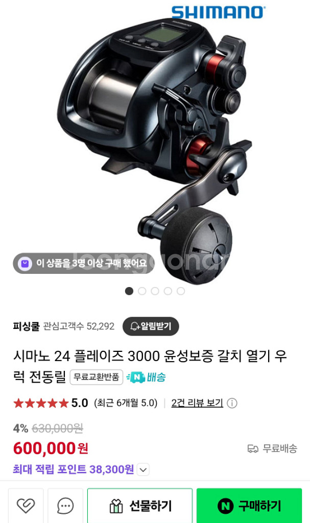 시마노24 플레이어즈 3000 전동릴 (갈치,다랑어)--0