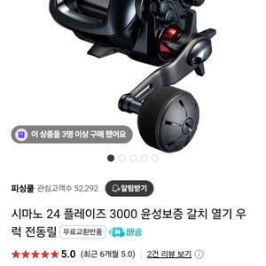 시마노24 플레이어즈 3000 전동릴 (갈치,다랑어)