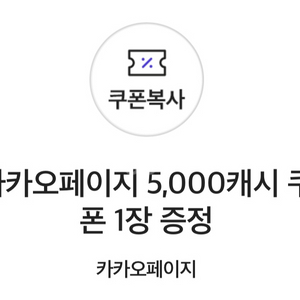 삽니다)카카오페이지5000원