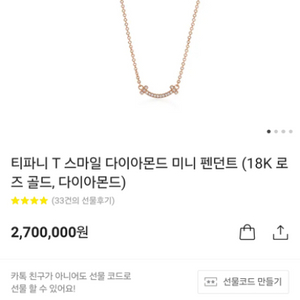 티파니 미니 펜던트 목걸이 18k 로즈골드 판매합니다.