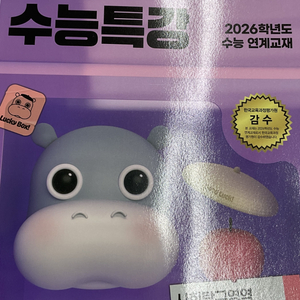 2026 수능특강 정치와법