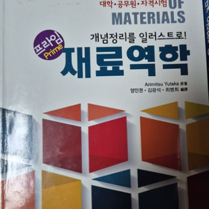 재료역학