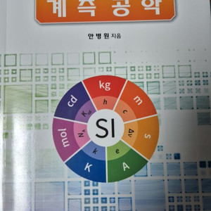 계측공학
