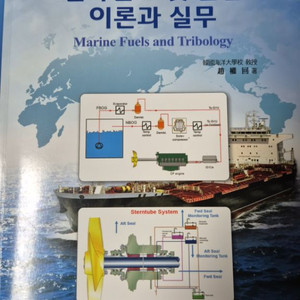 선박 연료 및 윤활