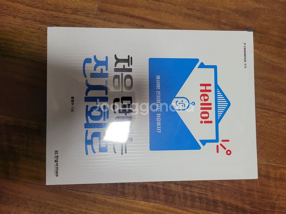 완전새책 처음만나는전자회로--0