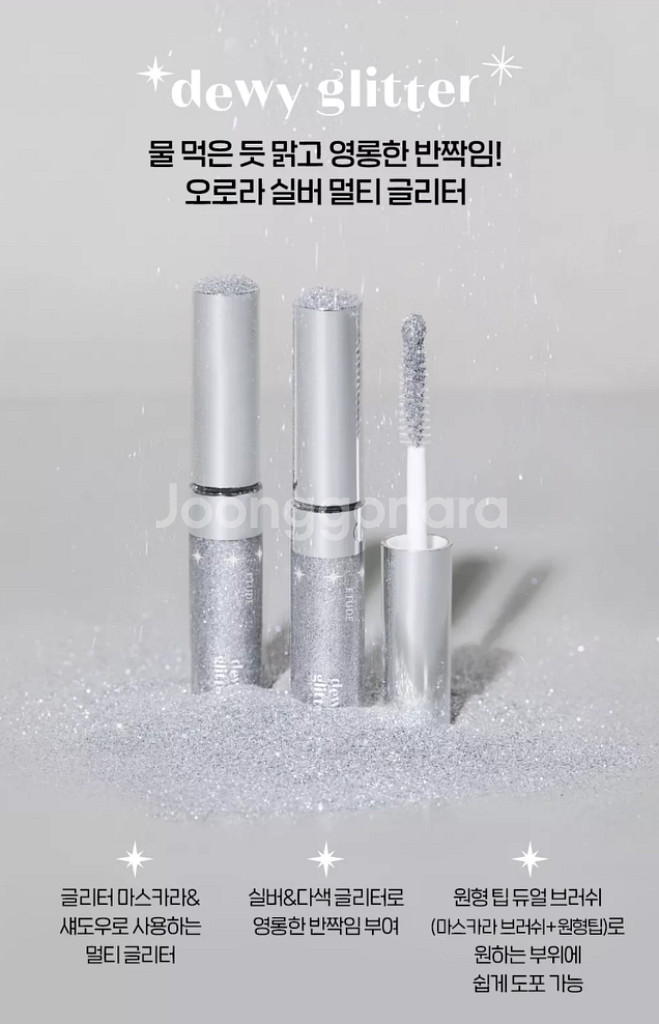 (새상품)에뛰드 듀이 글리터--3
